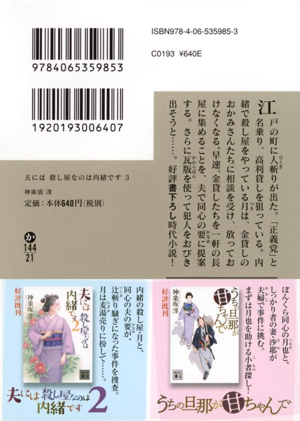 夫には 殺し屋なのは内緒です 3 (講談社文庫...の紹介画像3