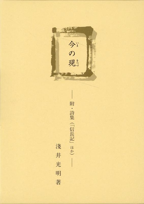 今の現