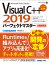 Visual C++2019パーフェクトマスター