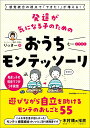 発達が気になる子のためのおうちモンテッソーリ [ りっきー ]