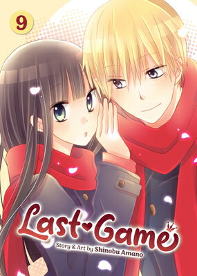 Last Game Vol. 9 LAST GAME VOL 9 （Last Game） [ Shinobu Amano ]