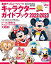 ǥˡ꥾ȡ饯ɥ֥å2022-2023 MyTokyoDisneyResort [ ǥˡեԽ ]