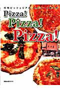Pizza Pizza Pizza 行列ピッツェリアの メニューと考え方 旭屋出版mook 