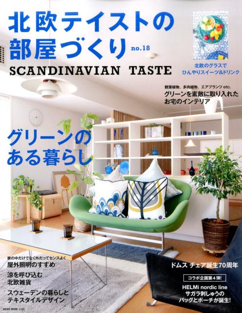 北欧テイストの部屋づくり　no.18