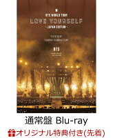 【楽天ブックス限定先着特典】BTS WORLD TOUR ‘LOVE YOURSELF' 〜JAPAN EDITION〜(通常盤)(B2ポスター絵柄E付き)【Blu-ray】