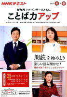 NHKアナウンサーとともにことば力アップ（2017年4月〜9月）