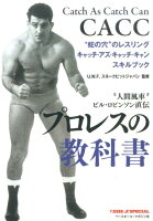 プロレスの教科書