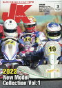 ジャパンカート（No．464（2023年3月号） 読んで走って速くなる！カートスポーツ専門誌 （［テキスト］）