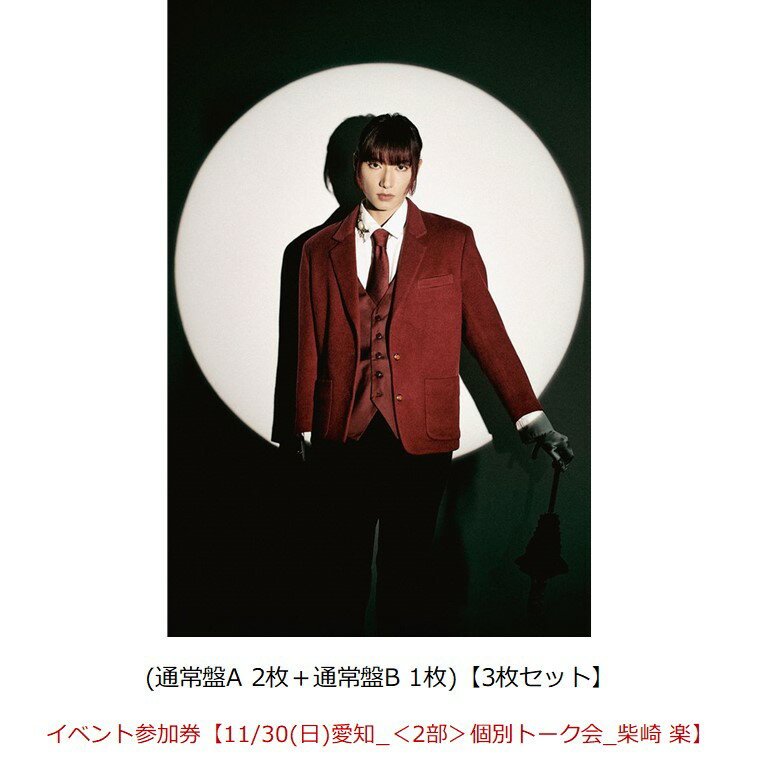 【楽天ブックス限定同時購入特典】【クレジットカード決済限定】Concealer（通常盤A 2枚＋通常盤B 1枚)【3枚セット】【会場販売対象】(イベント参加券【11/30(日)愛知_＜2部＞個別トーク会_柴崎 楽】) [ SUPER★DRAGON ]