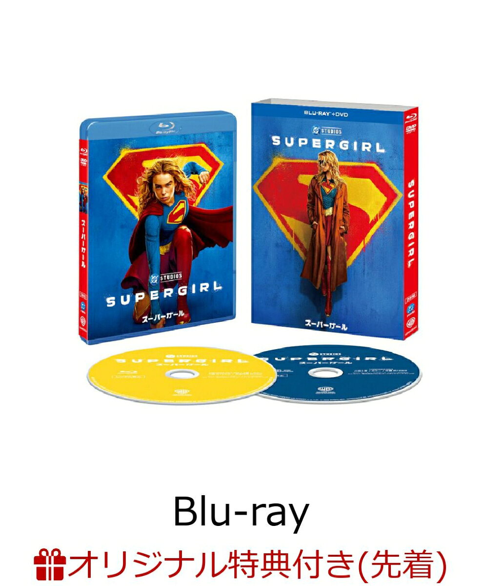 【楽天ブックス限定先着特典+抽選特典】スーパーガール ブルーレイ+ DVD セット【Blu-ray】(L判ブロマイド3枚セット+抽選で豪華賞品が当たる！)