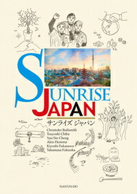 Sunrise Japanサンライズ ジャパン