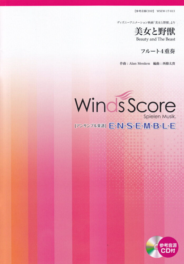 1:美女と野獣　　Beauty　and　The　Beast