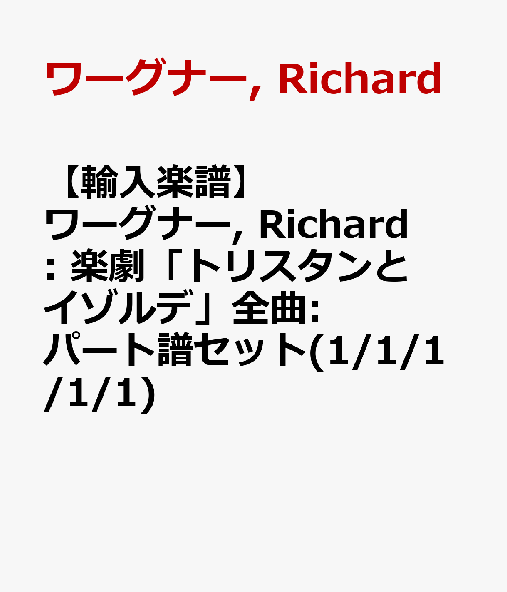 ͢ۥʡ, Richard: ڷ֥ȥꥹȥǡ: ѡ襻å(1/1/1/1/1) [ ʡ, Richard ]