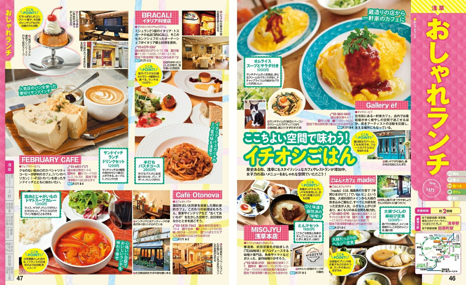 まっぷる 東京観光'26 （まっぷるマガジン） [ 昭文社 旅行ガイドブック 編集部 ] book-21629859 楽天ブックス サンプル画像3