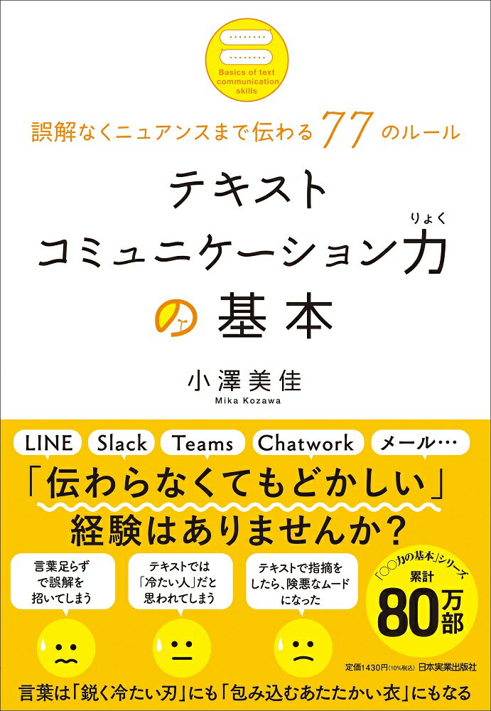 いつも使うけど、きちんと学ぶことのなかったテキストで伝わるルール。