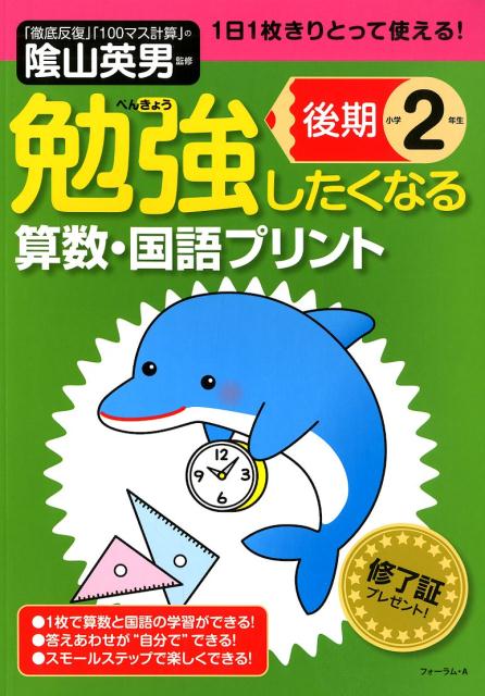 勉強したくなる算数・国語プリント小学2年生後期