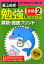 勉強したくなる算数・国語プリント小学2年生後期