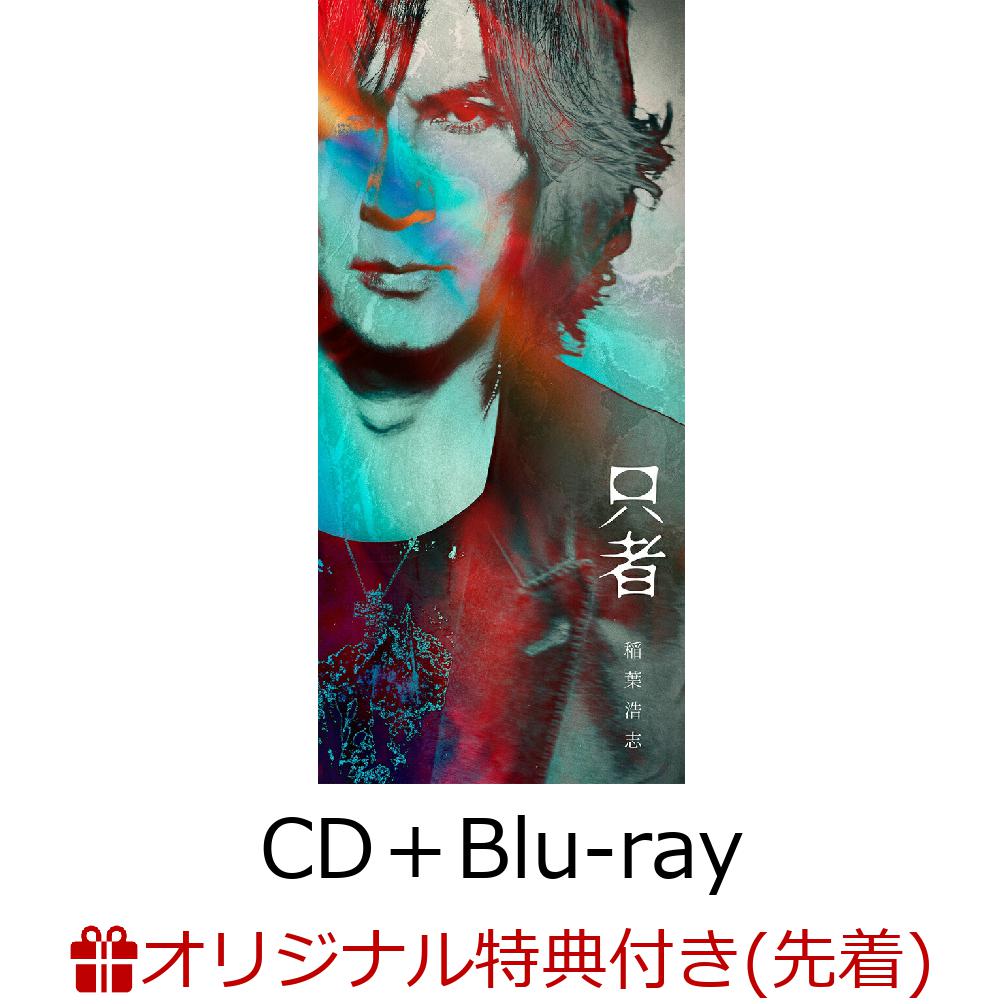 【楽天ブックス限定先着特典】只者 (PREMIUM EDITION CD＋Blu-ray)(スマホショルダー) [ 稲葉浩志 ]