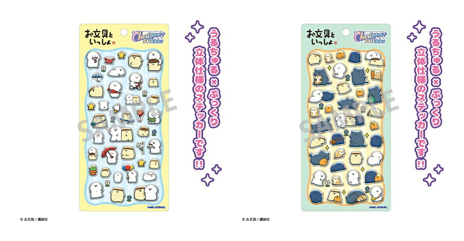 ＜セット内容＞
お文具 CHERIGEM STICKER お文具さん
お文具 CHERIGEM STICKER 集合
ーーーーーーーーーーーーーーーー