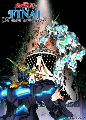 機動戦士ガンダムUC FILM＆LIVE the FINAL“A mon seul desir”【Blu-ray】 澤野弘之