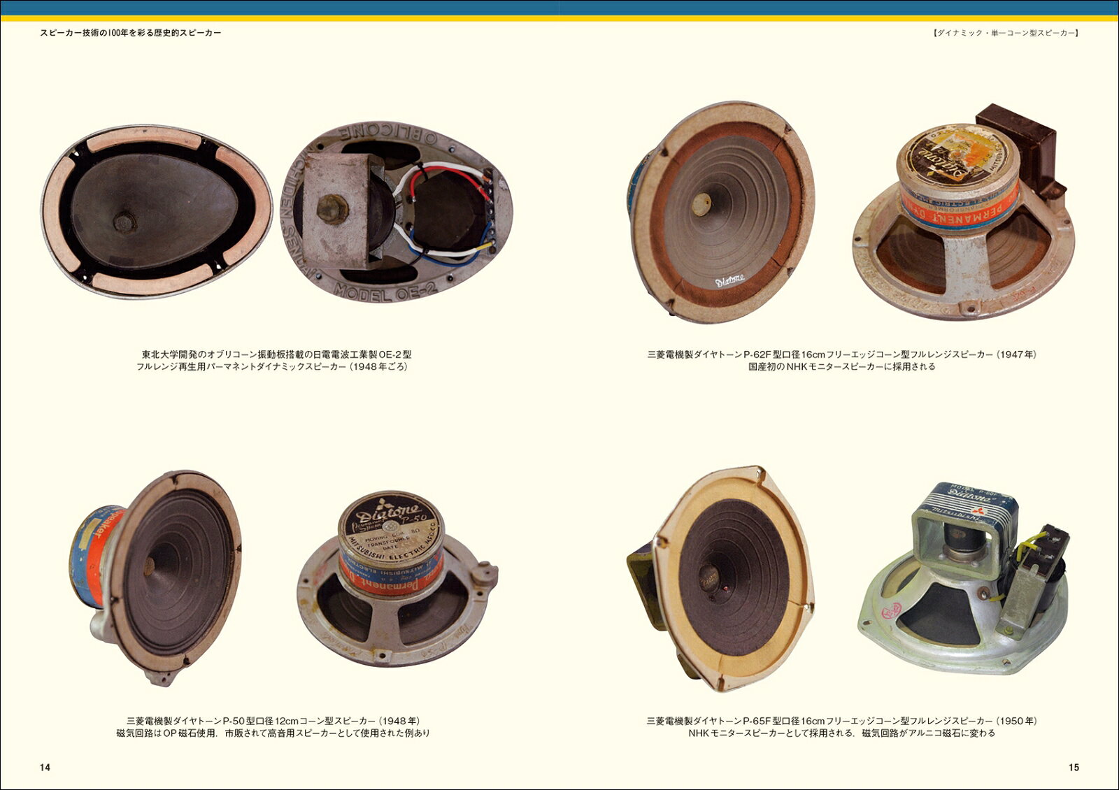 スピーカー技術の100年2 広帯域再生への挑戦 オーディオの歴史をスピーカーから俯瞰する [ 佐伯 多門 ] book-19711656 楽天ブックス サンプル画像2