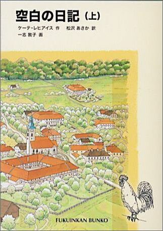 空白の日記（上）