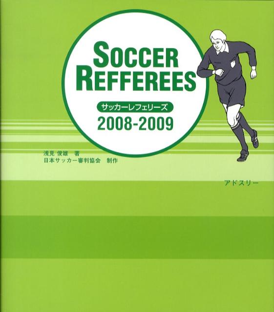 サッカー・レフェリーズ（2008-2009）
