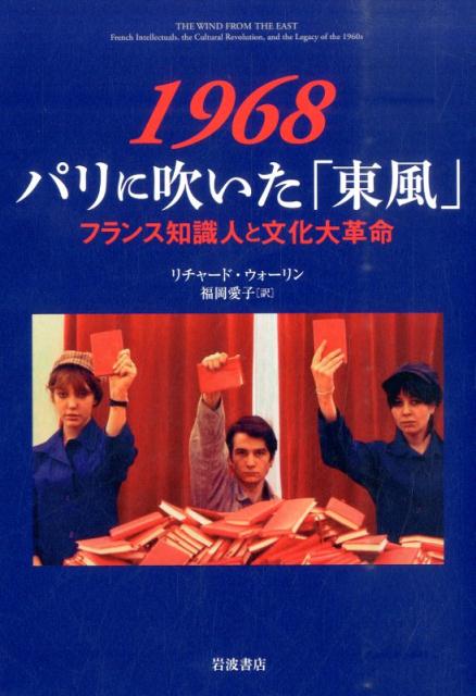 1968パリに吹いた「東風」