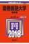 慶應義塾大学(商学部)(2018) 2,138円