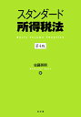 図解 国税通則法　令和5年版 [ 黒坂 昭一 ]