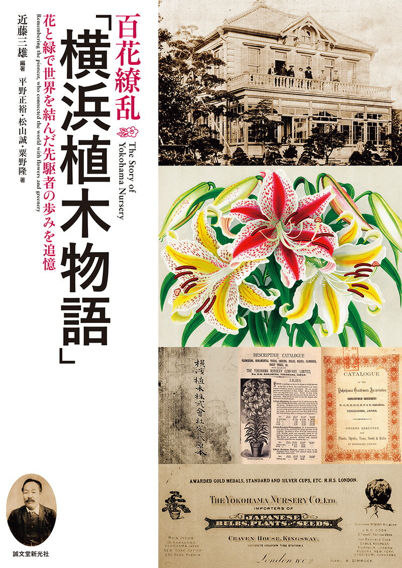 百花繚乱「横浜植木物語」