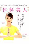 体幹美人