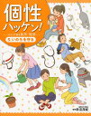 いのちを守る （個性ハッケン！ 50人が語る長所 短所 5） 田沼 茂紀