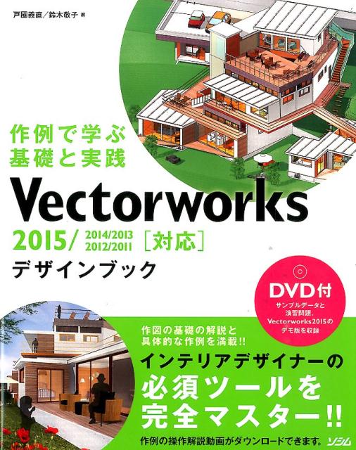 Vectorworksデザインブック