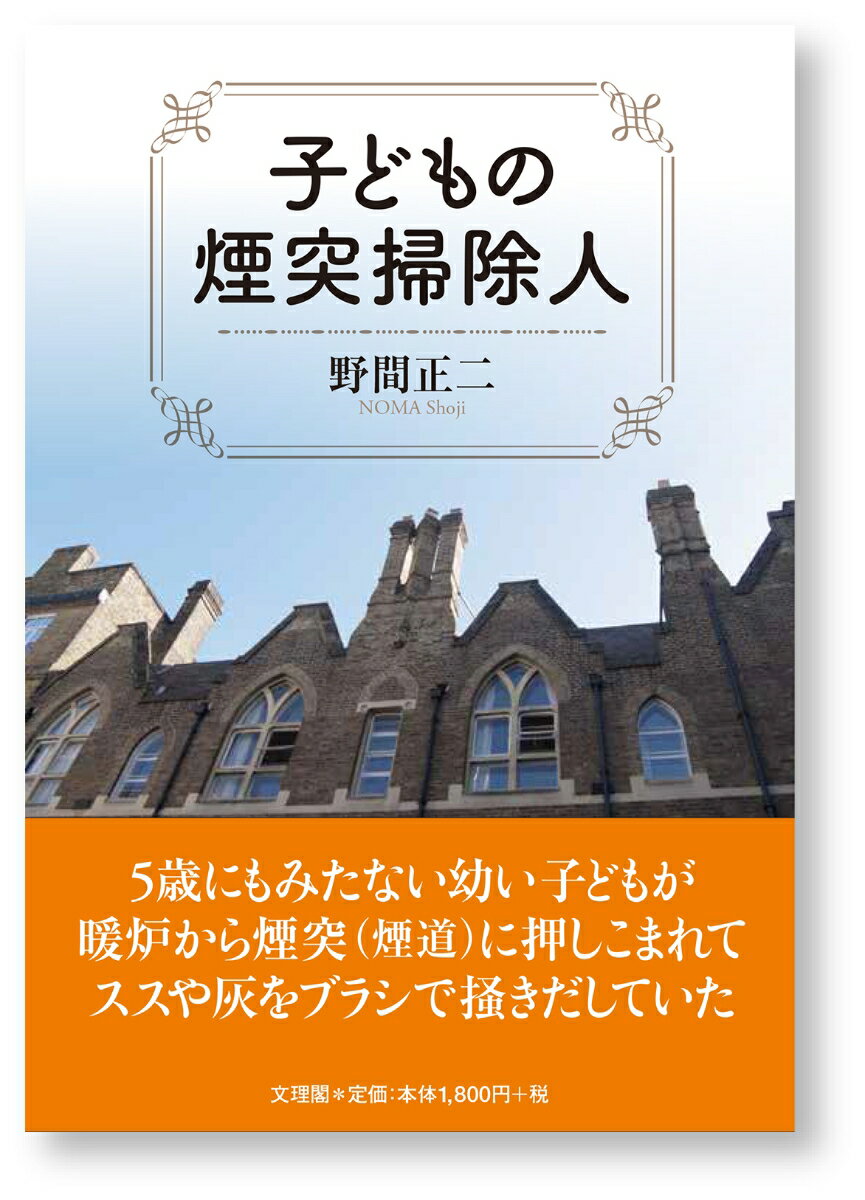 子どもの煙突掃除人