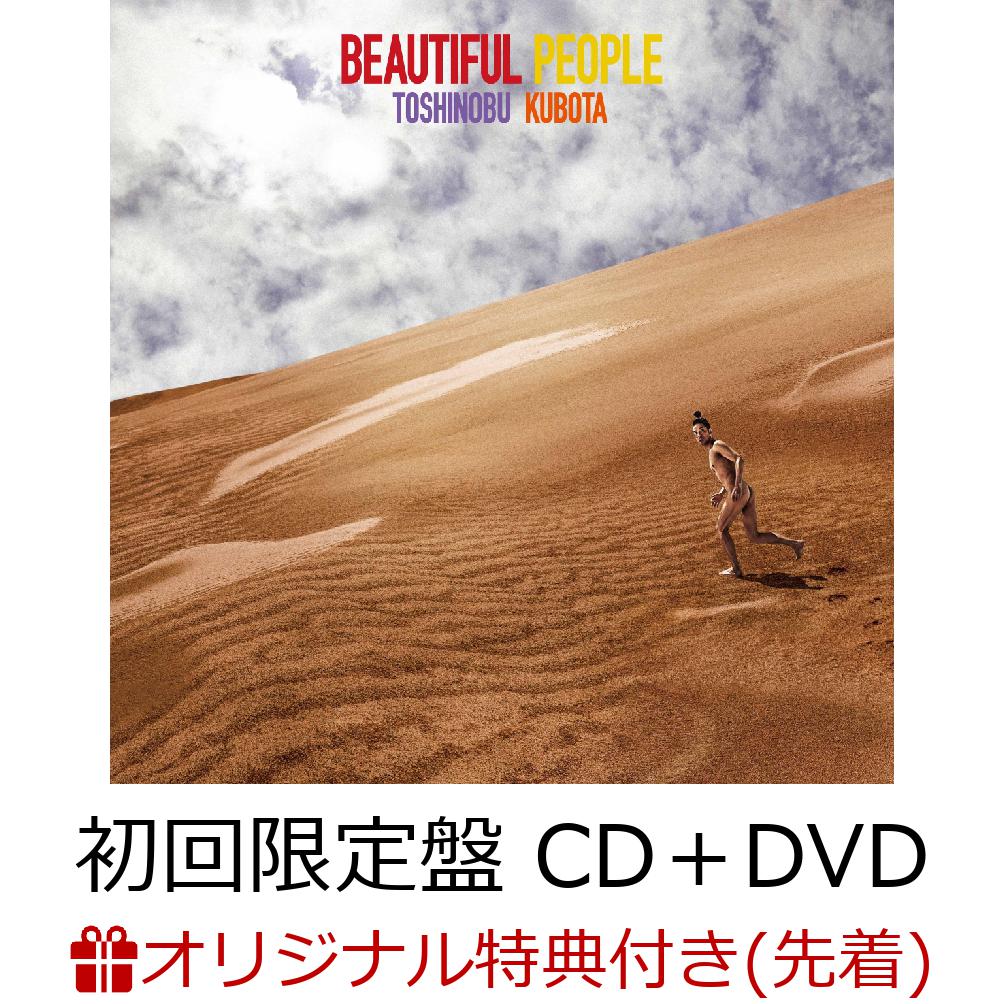 【楽天ブックス限定先着特典】 Beautiful People (初回限定盤 CD＋DVD) (オリジナルポストカード付き)
