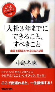 入社3年までにできること、すべきこと