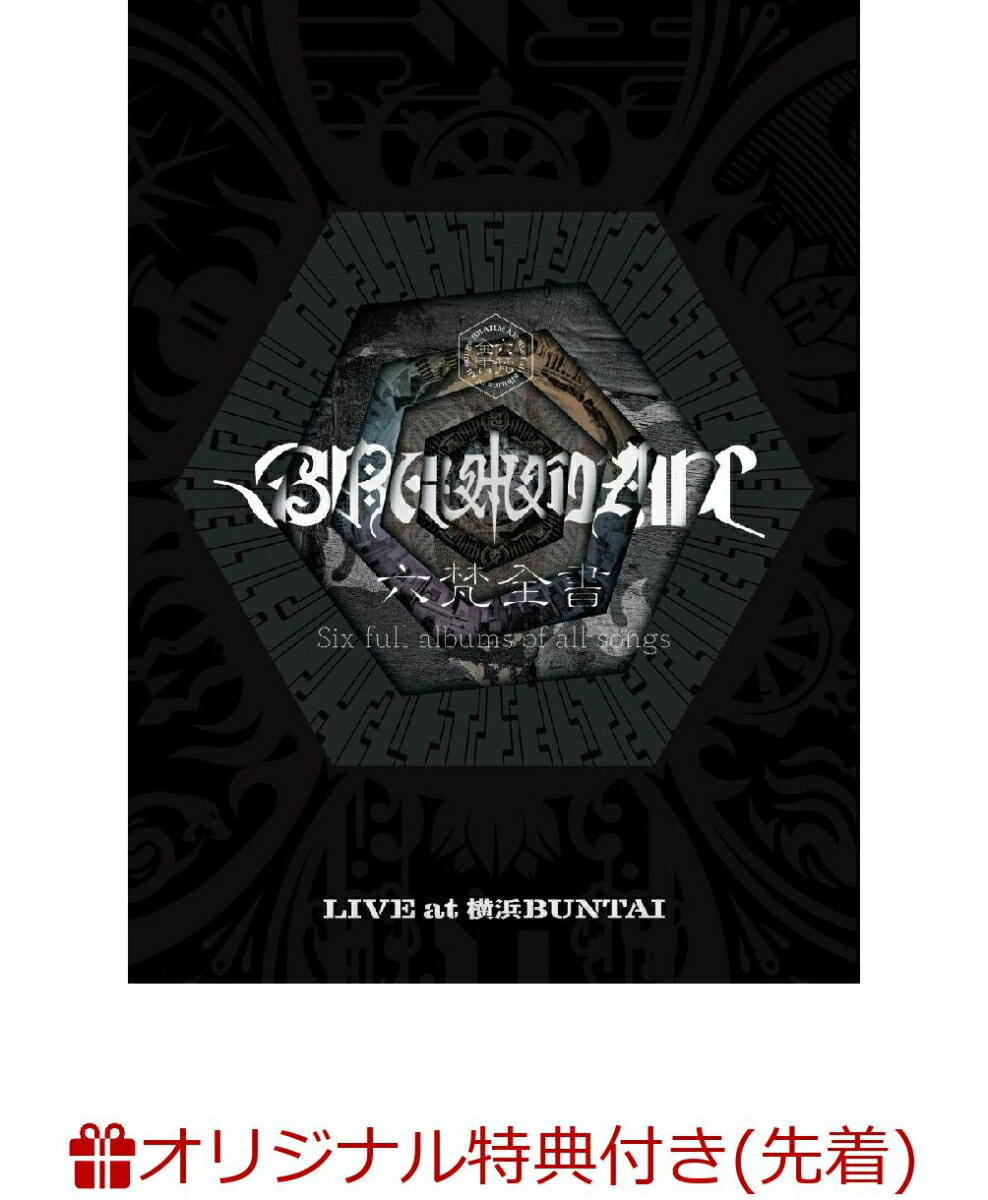 【楽天ブックス限定先着特典】六梵全書 Six full albums of all songs(完全生産限定盤 DVD盤)(シューレース)