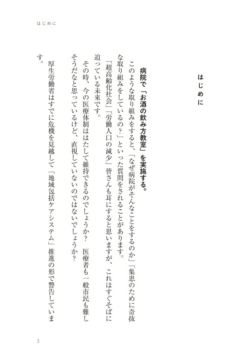 病院が地域をデザインする [ 梶原崇弘 ]の紹介画像2