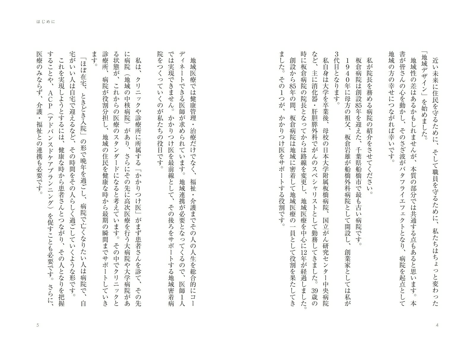 病院が地域をデザインする [ 梶原崇弘 ]の紹介画像3