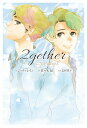 2gether special ジッティレイン