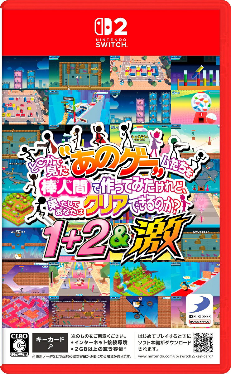 今作は現在好評配信中の『あのゲー』『あのゲー2』『あのゲー激』をNintendo Switch 2版にし、
3タイトルを一つにまとめたバンドル商品です。
収録ゲーム数は3タイトル合わせて、全16種類、合計655ステージの大ボリューム！
『あのゲー』『あのゲー2』『あのゲー激』とは…
誰もがやってみたい！と思ったことがあるゲームを、コミカルで可愛い棒人間のキャラクターで制作し、
たっぷり！ゆっくり！思う存分！遊ぶことができるミニゲーム集です。是非チェックしてください。

■ミニゲーム全16種類 合計655ステージ収録！
たっぷり！ゆっくり！思う存分！遊べる16種類のミニゲームは、全部で655ステージ！
自分のペースで、好きなだけ『あのゲー』『あのゲー2』『あのゲー激』を堪能できる！
※『あのゲー激』に収録されている『カラーわけ』『はねかえりシューター』『ピンぬき』『えがいてガード』『すうじタワー』
は過去シリーズに収録されているミニゲームと名前は同じですが、難易度や演出が変更になっています。


本作のパッケージ版は「キーカード」での販売となります。
はじめてプレイするときにソフト本編がダウンロードされます。ダウンロードにはインターネット接続環境と2GB*以上 の空き容量*が必要です。
詳細は下記をご確認ください。
www.nintendo.com/jp/games/switch2/key-card/index.html
*必要容量は変更になる場合がございます。
*更新データなどで追加の空き容量が必要になる場合があります。


&copy;2023-2026 D3PUBLISHER