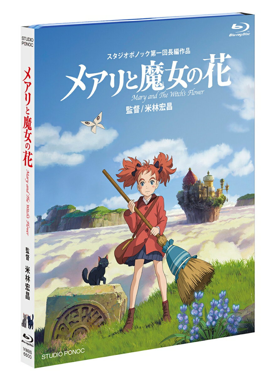 メアリと魔女の花　ブルーレイ(デジタルコピー付き)【Blu-ray】 [ 杉咲花 ]