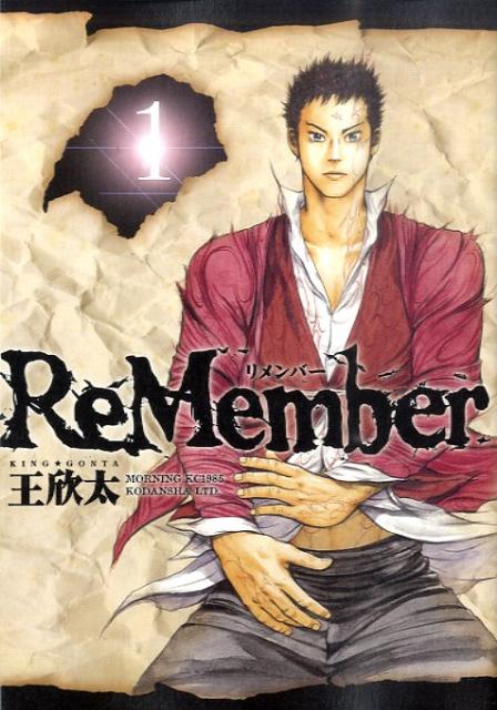 ReMember 第1巻 表紙