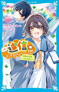 ソレ、迷信ですから〜〜！！！　悪魔の証明、してみせます！？