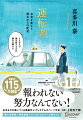 保険営業をしている修一は、顧客の大量解約で窮地に。「…なんで俺ばっかりこんな目に遭うんだよ」と独り言がこぼれたとき、乗客の「運」を「転」ずる不思議なタクシーと出会う。