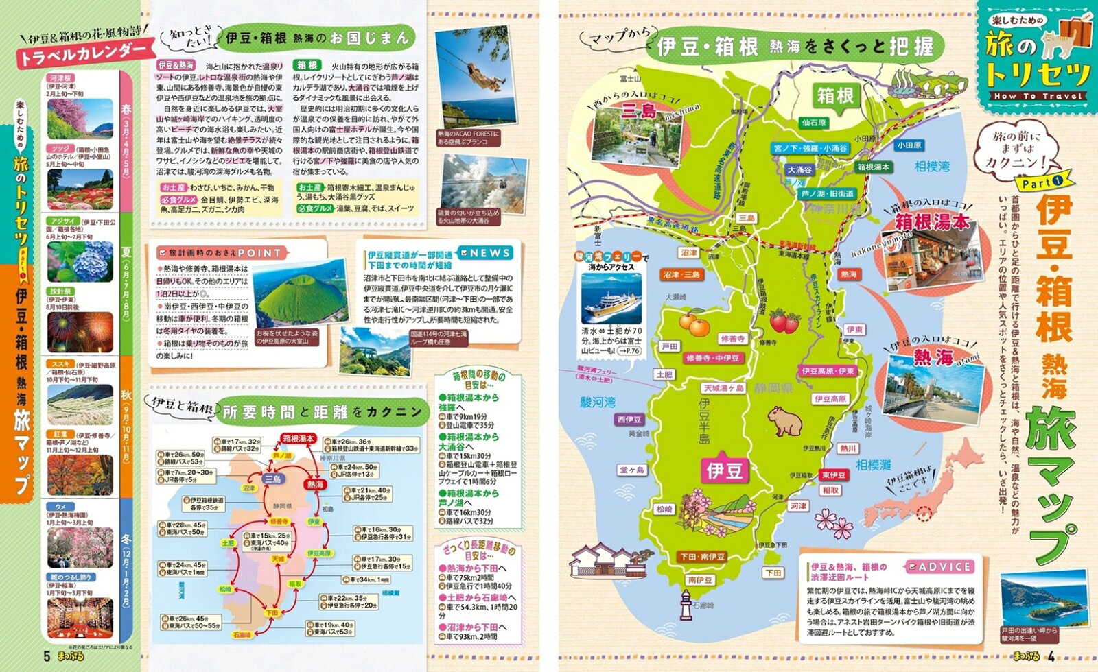 まっぷる 伊豆・箱根 熱海'26 （まっぷるマガジン） [ 昭文社 旅行ガイドブック 編集部 ] book-21629879 楽天ブックス サンプル画像2