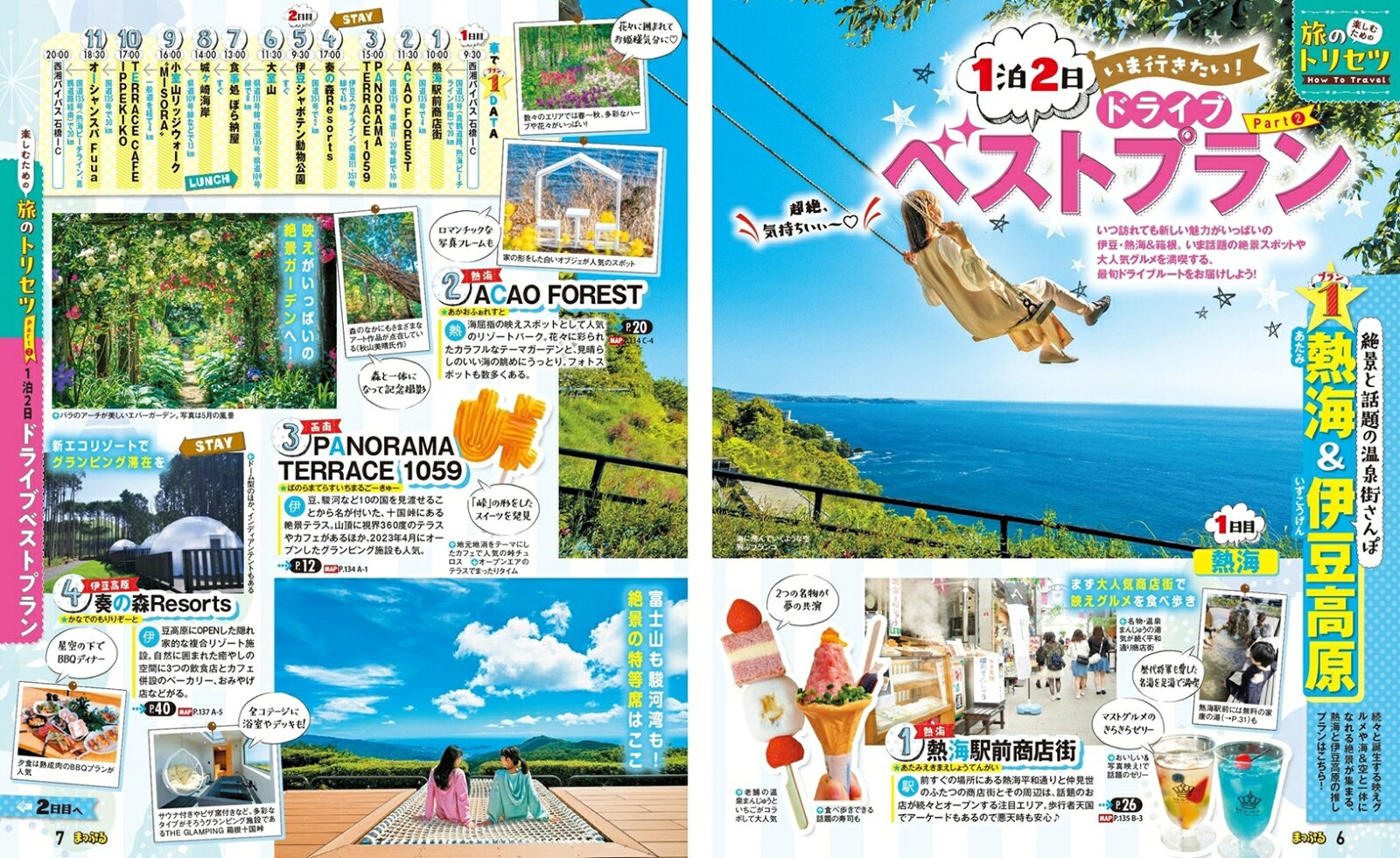 まっぷる 伊豆・箱根 熱海'26 （まっぷるマガジン） [ 昭文社 旅行ガイドブック 編集部 ] book-21629879 楽天ブックス サンプル画像3