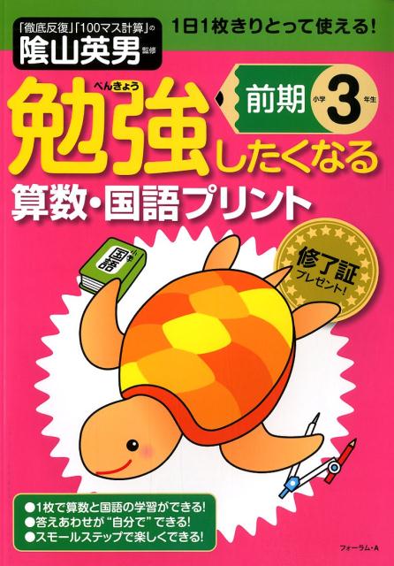 勉強したくなる算数・国語プリント小学3年生前期