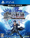 英雄伝説 黎の軌跡 スーパープライス PS4版